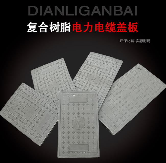 南口街道树脂复合电力盖板展示